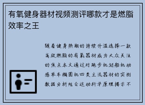 有氧健身器材视频测评哪款才是燃脂效率之王