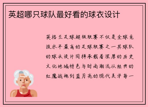 英超哪只球队最好看的球衣设计