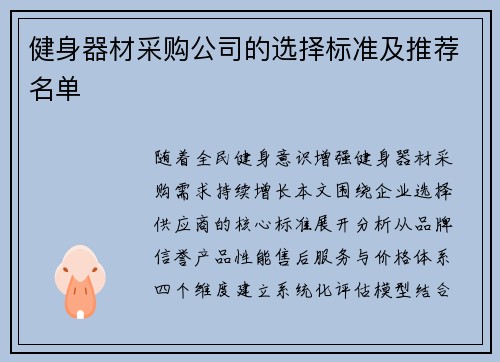 健身器材采购公司的选择标准及推荐名单