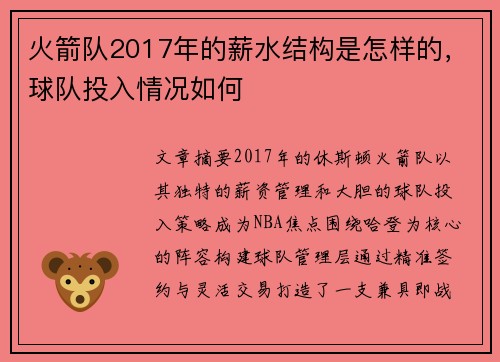 火箭队2017年的薪水结构是怎样的，球队投入情况如何
