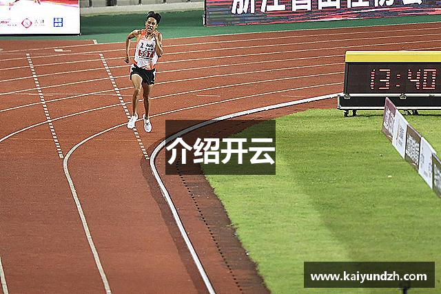 介绍开云